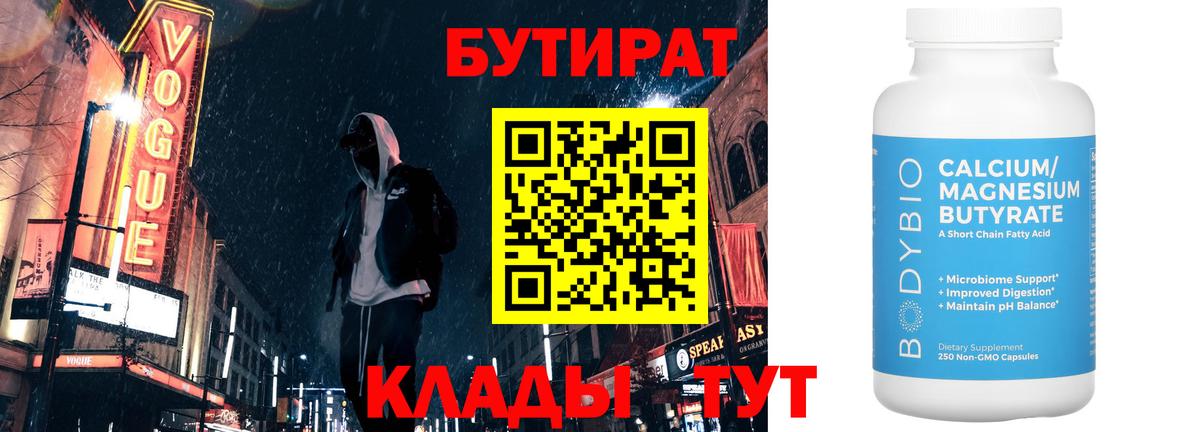 Губкин  Бутират бутик  Вход с VPN 