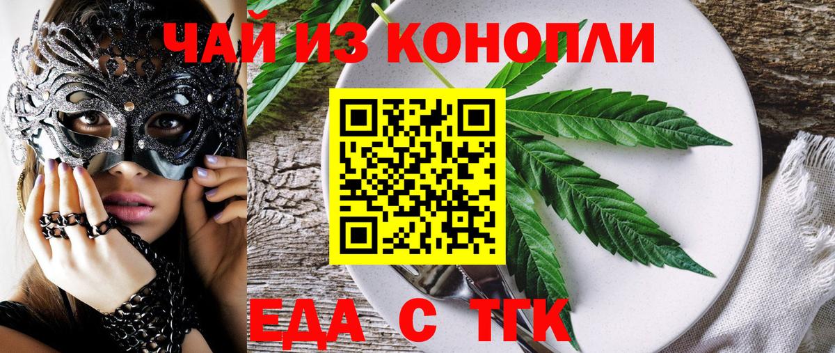Еда ТГК марихуана  Вход с VPN  Губкин 
