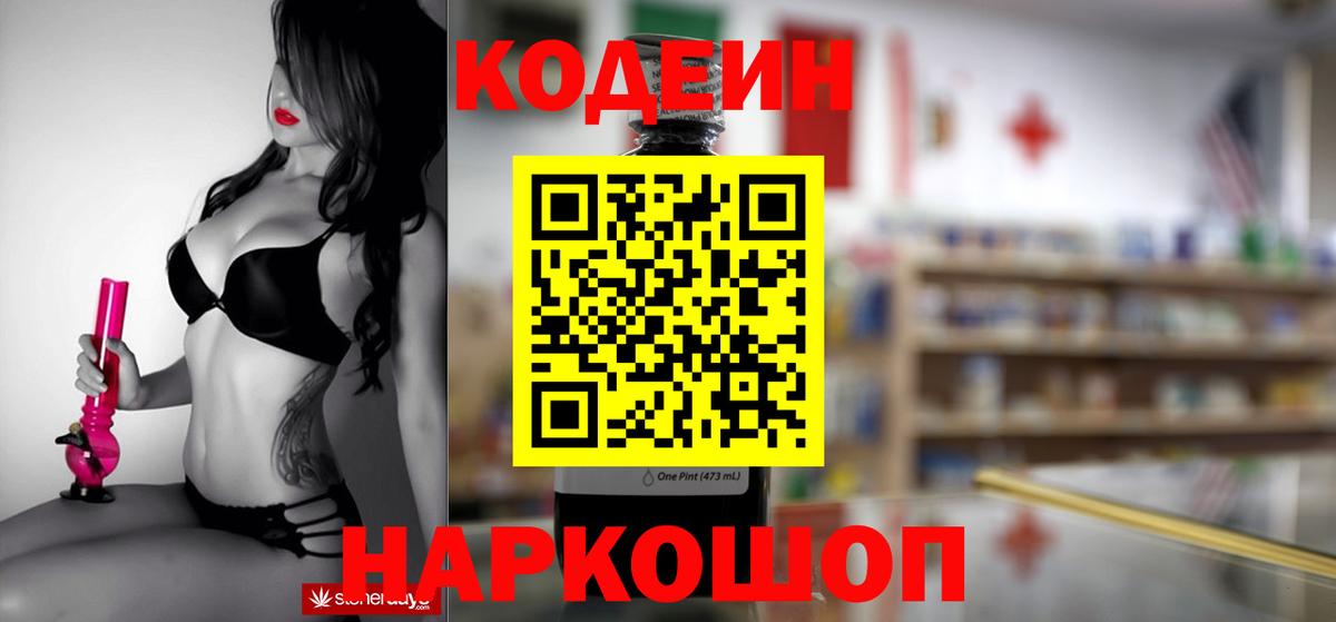 Губкин  Кодеиновый сироп Lean напиток Lean (лин)  Вход с VPN 