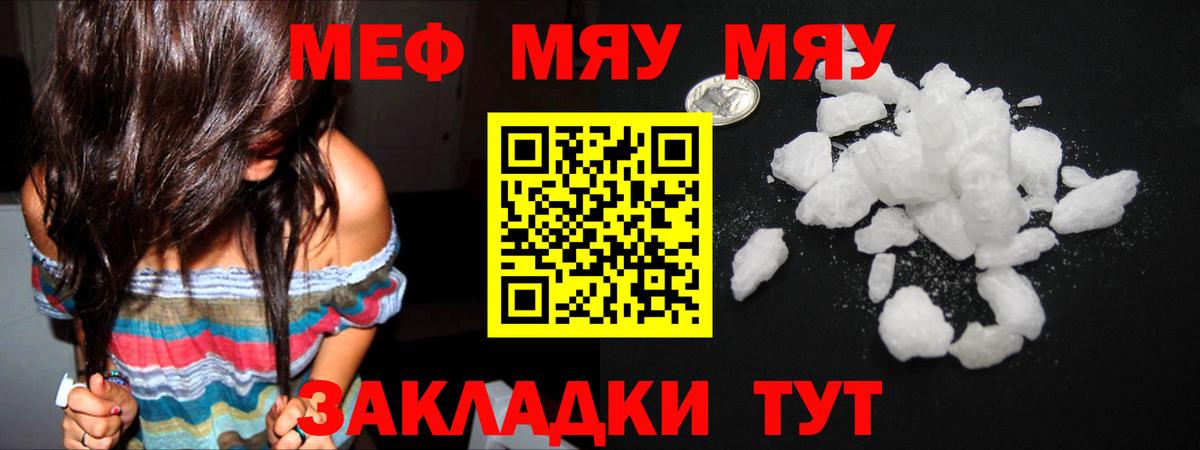 Меф мяу мяу мука Губкин