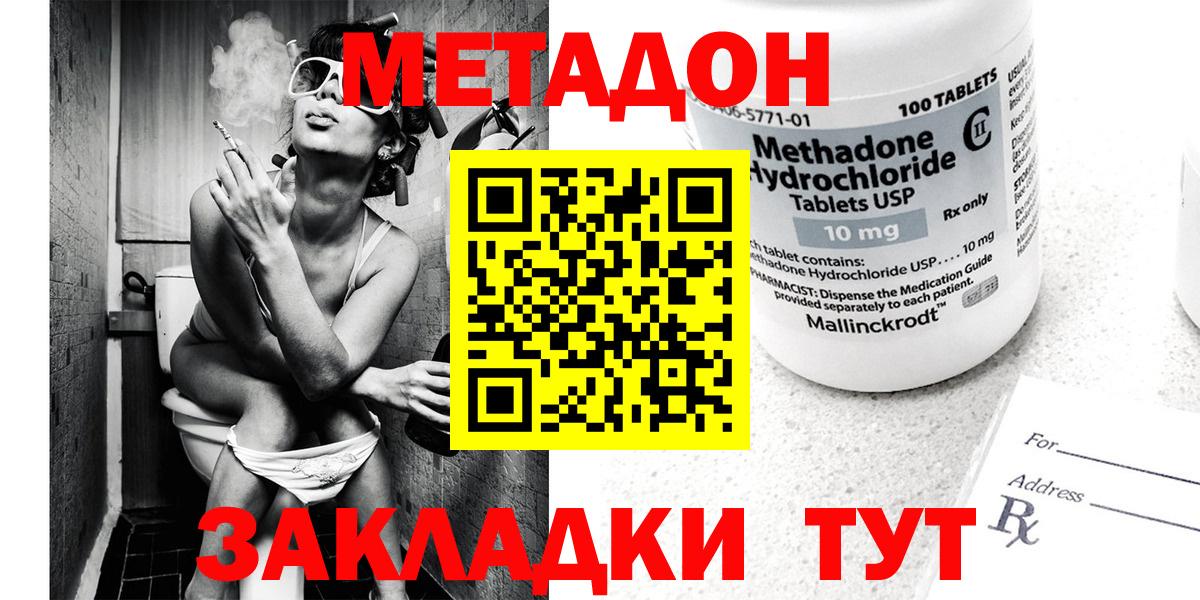 Метадон белоснежный  Метадон methadone  darknet состав  Вход с VPN  Губкин 
