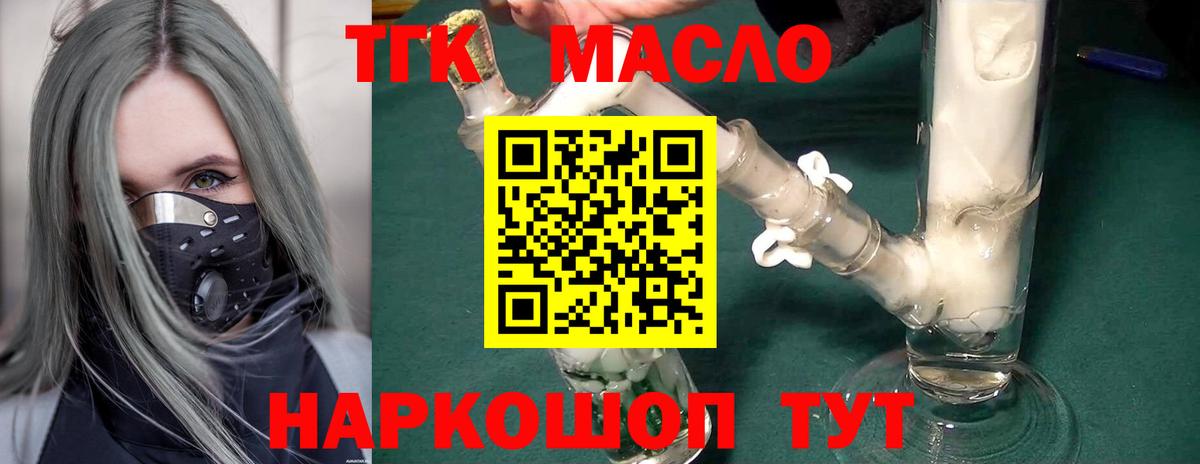 Дистиллят ТГК вейп  Вход с VPN  Дистиллят ТГК концентрат  Губкин 