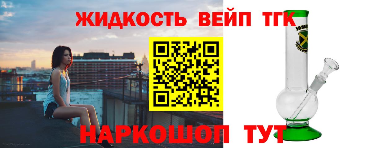 ТГК жижа Губкин